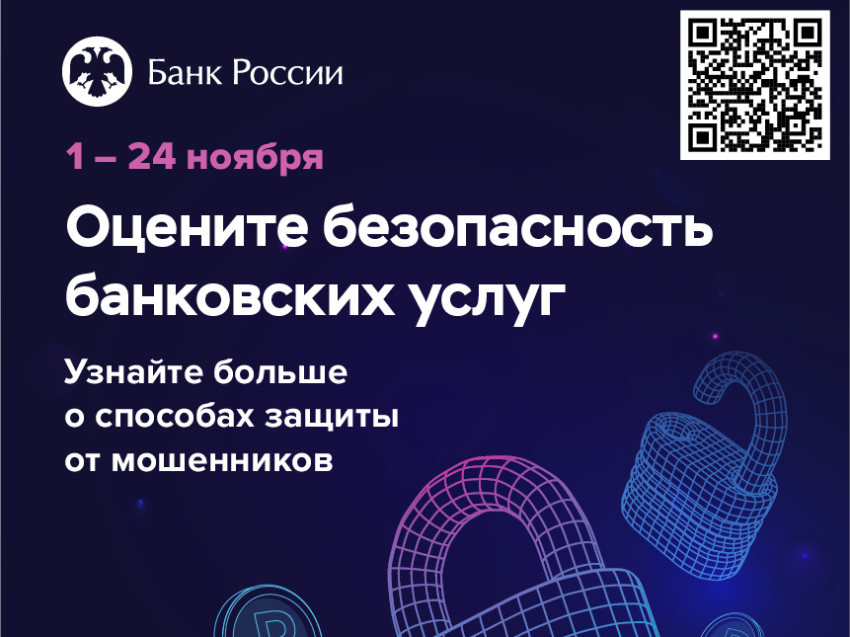 Опрос «Степень удовлетворенности населения уровнем безопасности финансовых услуг, оказываемых организациями кредитно-финансовой сферы»